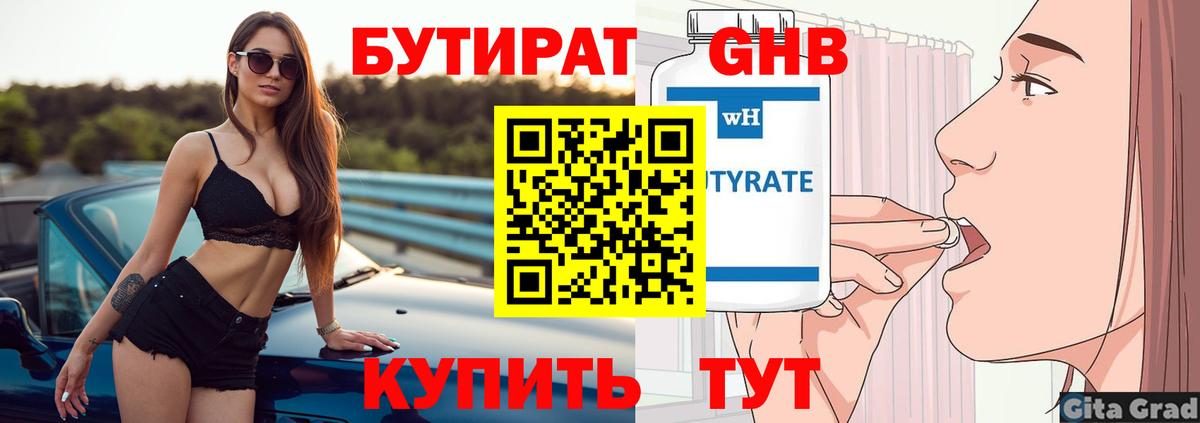 Еманжелинск  Бутират GHB  Вход с VPN 