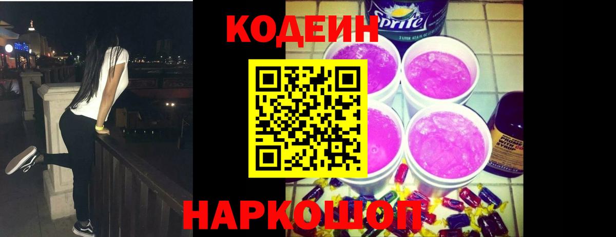 Кодеиновый сироп Lean напиток Lean (лин) Еманжелинск