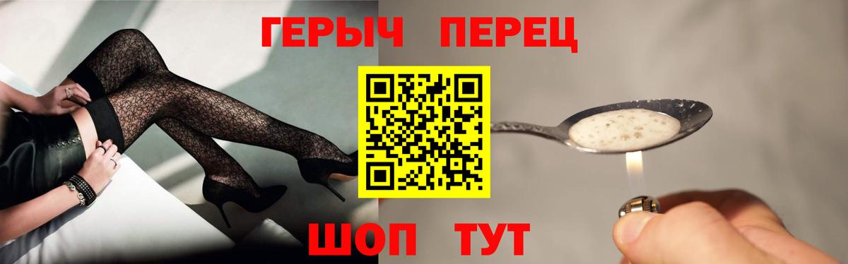 ГЕРОИН герыч  Вход с VPN  Еманжелинск 