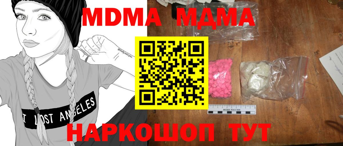 МДМА кристаллы  MDMA  Вход с VPN  Еманжелинск  МДМА молли 